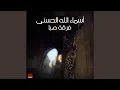 Download Lagu Asmaa Allah Alhosna