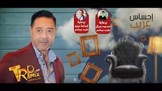 مدحت صالح احساس غريب دندنها