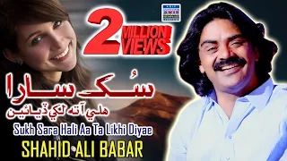 Sukh Sara Shahid Ali Babar New Music Video Arif Enterprises  Sukh Sara Shahid Ali Babar New Music Video Arif Enterprises