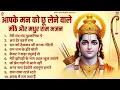 Lagu नॉनस्टॉप राम भजन | मन को छूने वाले राम भजन  | Ram Songs, Bhakti Song | Ram Ji Ke Bhajans | Ram Song