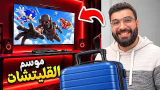 اخيرا رجعت لفورتنايت بعد سحبة شهرين !!  (( الموسم كله قليتشات 😂💔))
