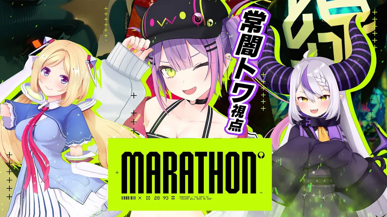 【 Marathon 】新作FPS「Marathon」やる🔥 w/アキロゼ、ラプラス【常闇トワ視点/ホロライブ】