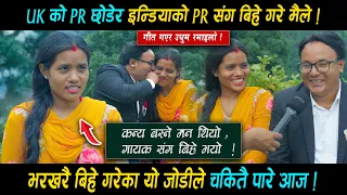 श्रीमती इन्डियामा काम गर्छिन , श्रीमान् नेपालका चर्चित गायक • भरखरै बिहे गरेका जोडीले आज चकित पारे