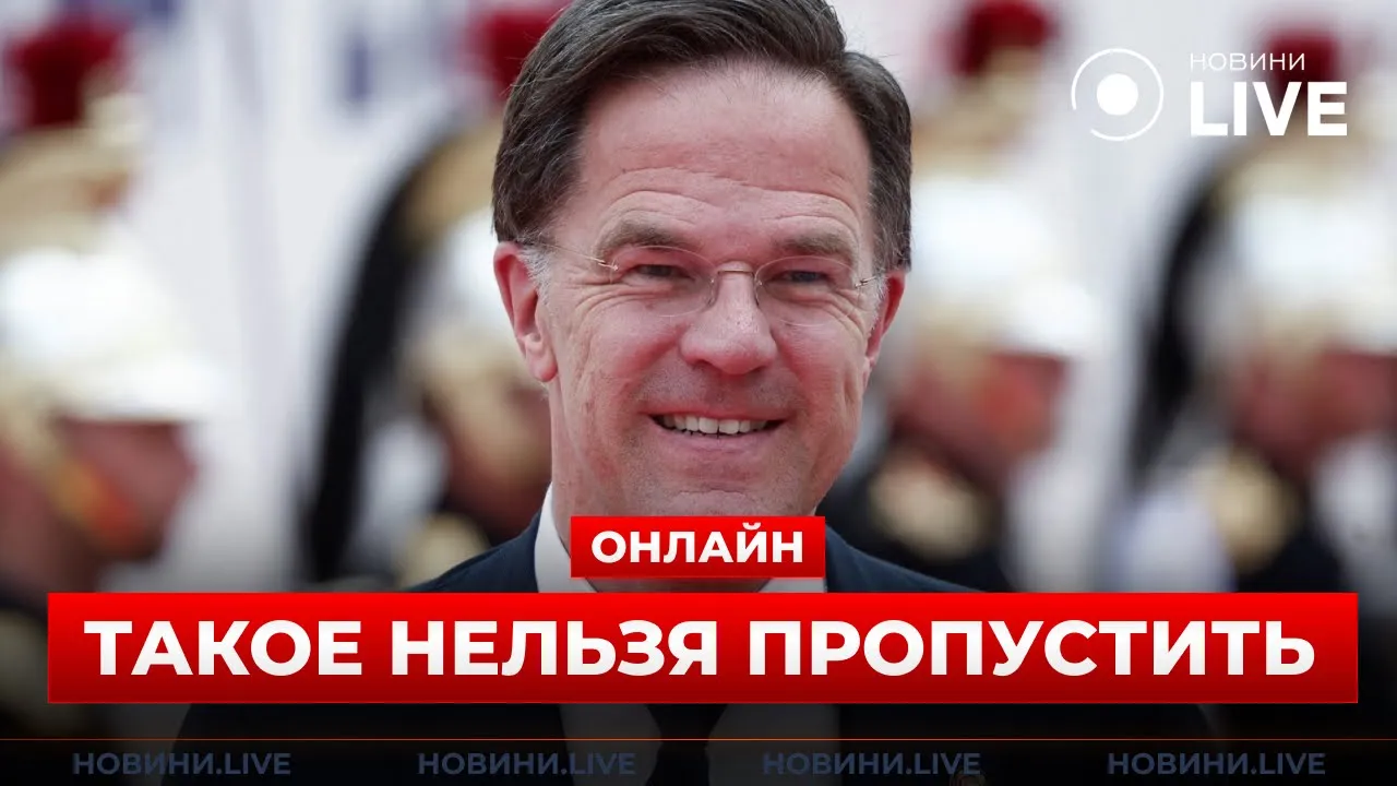 Рютте на 70-й річниці вступу Німеччини в НАТО — прямий ефір