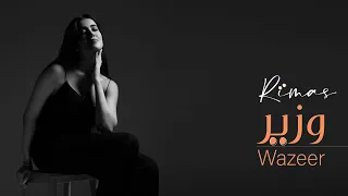 Rimas Wazeer Official Music Video 2025 ريماس وزير 