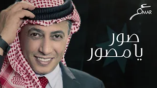 صور يا مصور عمر العبداللات 