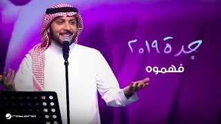 Majid Al Muhandis Fahemooh Jaddah 2019 ماجد المهندس فهموه جدة ٢٠١٩ 
