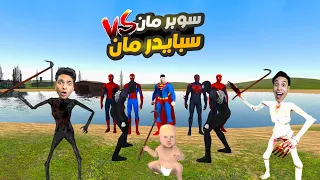 ام كامل اتحول الي سبايدر مان علشان يثبت للعالم ولعبده ماندو انو اقوي من سوبر مان Garry S Mod 