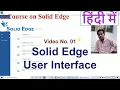 Solid Edge 2020 User Interface A complete Course on Solid Edge - 2020