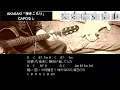【AKASAKI】弾きこもり / Hikikomori ギターコード【弾き語り/サビ練習用/歌詞】