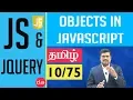 Objects in JavaScript language JavaScript and J Query In Tamil