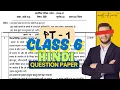 Class 6th PT-1 Question Paper 2026-27 PM Shri Kvs Conceptwise