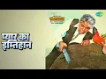 प्यार का इम्तिहान | Vidhaata | Asha Bhosle Songs | Sarika