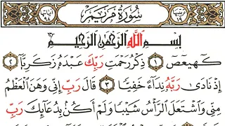 تلاوة مميزة لسورة مريم بصوت عمر الهاشمي لحظات تأمل وتسكين القلوب 