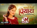Download Lagu Mayale Nai Ho Piyara [Deuda] Bishakha Shahi Thakuri Ft. Pashupati, Asmita | New Nepali Song