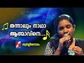 Download Lagu തന്നാലും നാഥാ ആത്മാവിനെ... Thannalum Nadha Athmavine  | Merin Gregory songs | Swargeeya Nadham MP3