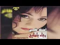 Amantak Glebi رجاء بلمليح - أمنتك قليبي