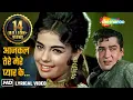 Download Lagu Aaj Kal Tere Mere Pyar Ke Charche | Brahmachari (1968) | Shammi Kapoor | Mumtaz | Hindi Karaoke Song