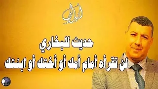 حديث لن تستطيع قراءته 
