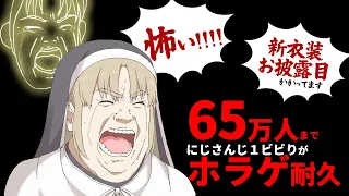 【 🔴ホラゲ耐久 】おねがい!!!65万人達成して新衣装をお披露目したいのYO【にじさんじ / シスター・クレア】