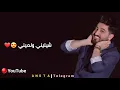 ياسر عبد الوهاب شيليني ولميني. حصريا 2019. 😍❤ اغاني عيد الحب للعشاق