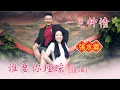 Lagu 张水蓉ANGELINE TEOH I 一见钟情+谁要你理睬 I 组曲 I 官方MV全球大首播 (Official Video)