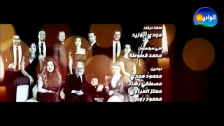 Wael Jasar Al Shak Series وائل جسار تتر النهاية مسلسل الشك 