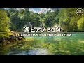 Download Lagu 🍁自然を感じる湖カフェ☕秋の癒しピアノ音楽【集中用BGM】 Lakeside Café Mood 🍂 Calm Piano \u0026 Autumn Sips