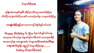 thaw htoo maw ywar so gay nar official lyrics video karen new birthday song 2020