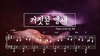 Download 부부의 세계 배경음악 BGM 6화 부부는 뭘까 엔딩장면 Endless Story, | The World of the married BGM piano cover MP3