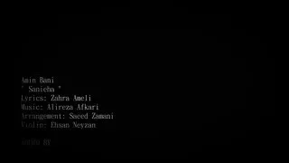 از وقتی که رفتی شب حالم پرسید شاید آگه تو برمیگردی 