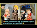 Download Lagu 🤨அப்போ அனுவுக்கு என் நீ மரியாத  தரலா 😡உனக்கு ஒரு நியாயம் எனக்கு ஒரு நியாயமா #cartooncracks 