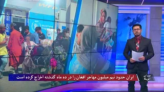ایران حدود نیم میلیون مهاجر افغان را در ده ماه گذشته اخراج کرده است