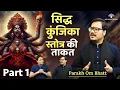 Download Lagu Parakh Om Bhatt । Feminine Energy Explained । Tantrik Sadhna । सिद्ध कुंजिका स्तोत्र रहस्य
