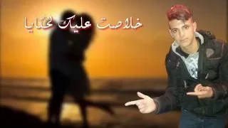 Anis Stayfi Fi Dmo3ak Gra9ti New Single 2016 فدموعك غرقتي 