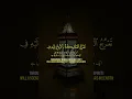 Surah Al-Ma'arij Tilawat English Translate | Emotional Quran Recitation | Hafiz Al #shortquran