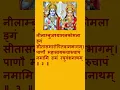 Download Lagu नीलाम्बुजश्यामलकोमलाङ्गं सीतासमारोपितवामभागम्।पाणौ महासायकचारुचापं नमामि रामं रघुवंशनाथम् ॥ #आयोध्या