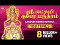 Lakshmi Kuber Mantra 108 Times | Kuber Gayatri Mantra | Mantra For Money || Bhakthi Malar ||