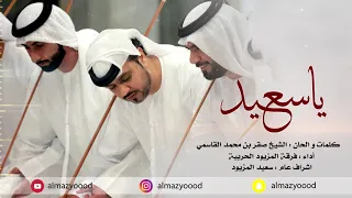 يا سعيد فرقة المزيود الحربية 