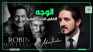 غياب المعنى في الحياة السبب الخفي وراء انهيار النفس د عدنان إبراهيم 