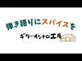 【難易度★★☆☆☆☆】「センチメンタル・キス Acoustic ver. / 汐れいら 」イントロの弾き方 【TAB譜付き】