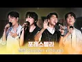 Download Lagu [별밤 Concert in Studio] 포레스텔라 - My Favorite Things, Scarborough Fair, Piano Man 외 5곡 | 김이나의 별이 빛나는 밤에