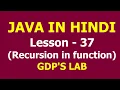 Recursion in function Lesson - 37 JAVA in Hindi