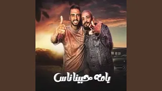 ياما حبينا ناس Feat شواحه 