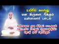 Download Lagu உயிரில் கலந்து மன இருளை நீக்கும் வள்ளலார் பாடல்