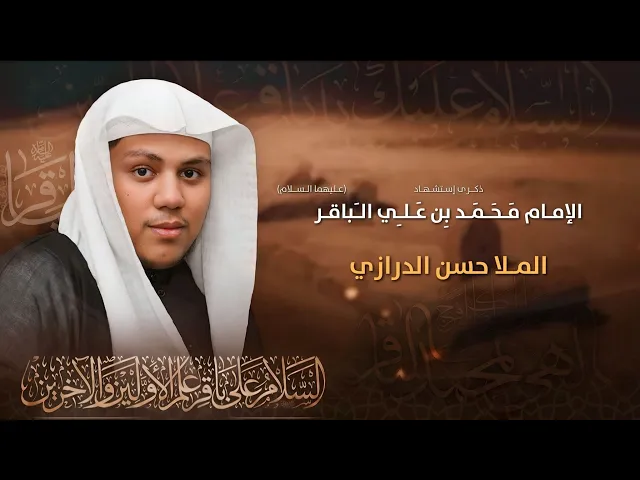 ⁣مباشر الملا حسن الدرازي - ذكرى إستشهاد الإمام محمد بن علي الباقر (ع) - مجلس الدعيسي