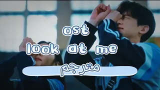 أوست مسلسل الصقيع الأول Look At Me مترجم First Frost Ost 