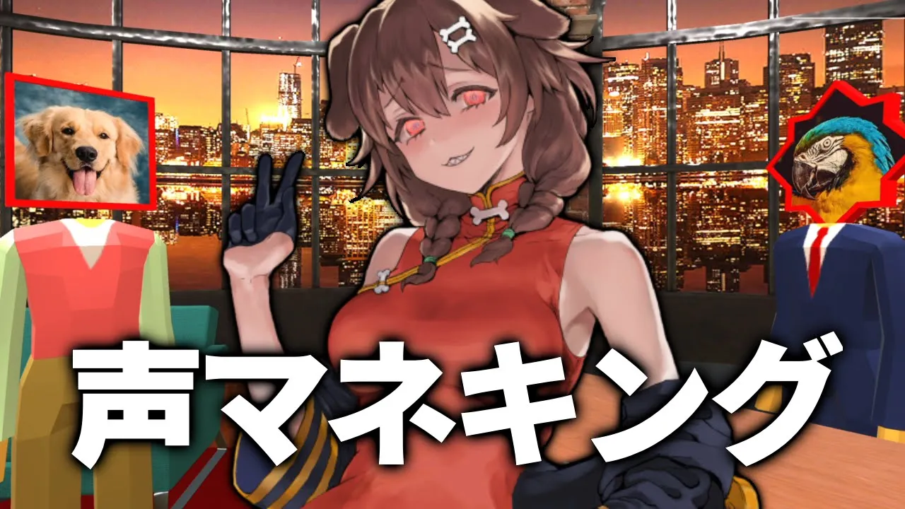 【声マネキング】やるお