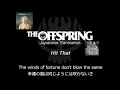 Download Lagu Hit That【和訳】-The Offspring-日本語歌詞