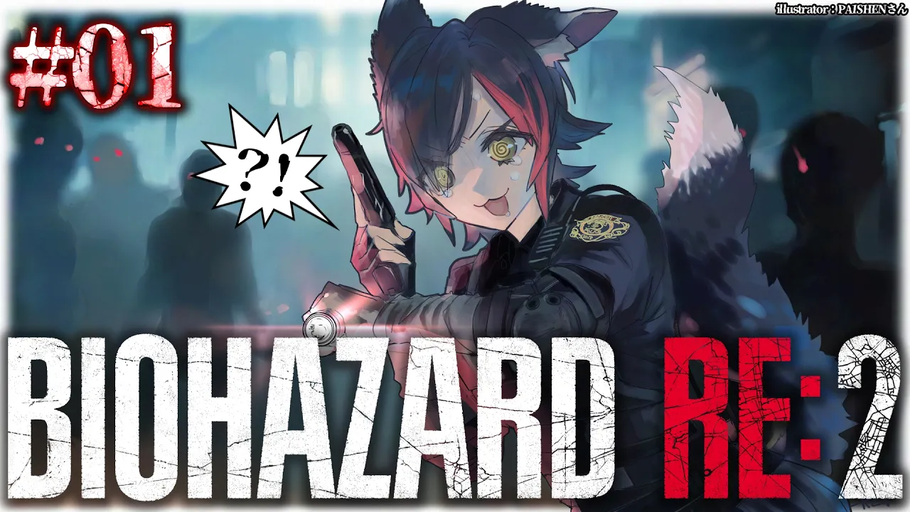 【 BIOHAZARD RE:2 】本当に怖いバイオハザード２【 大神ミオ / ホロライブ 】